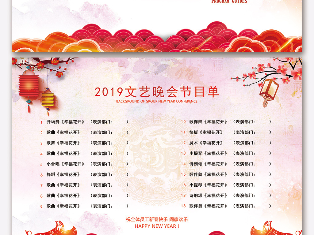 中国风2019猪年企业年会节目单模板