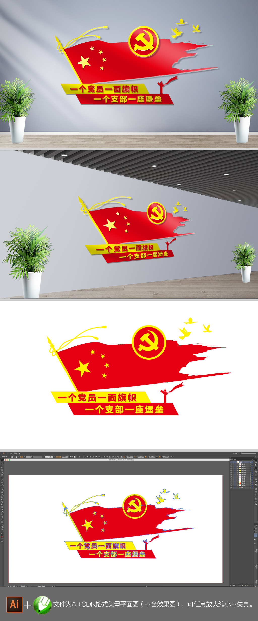 党支部标语文化墙