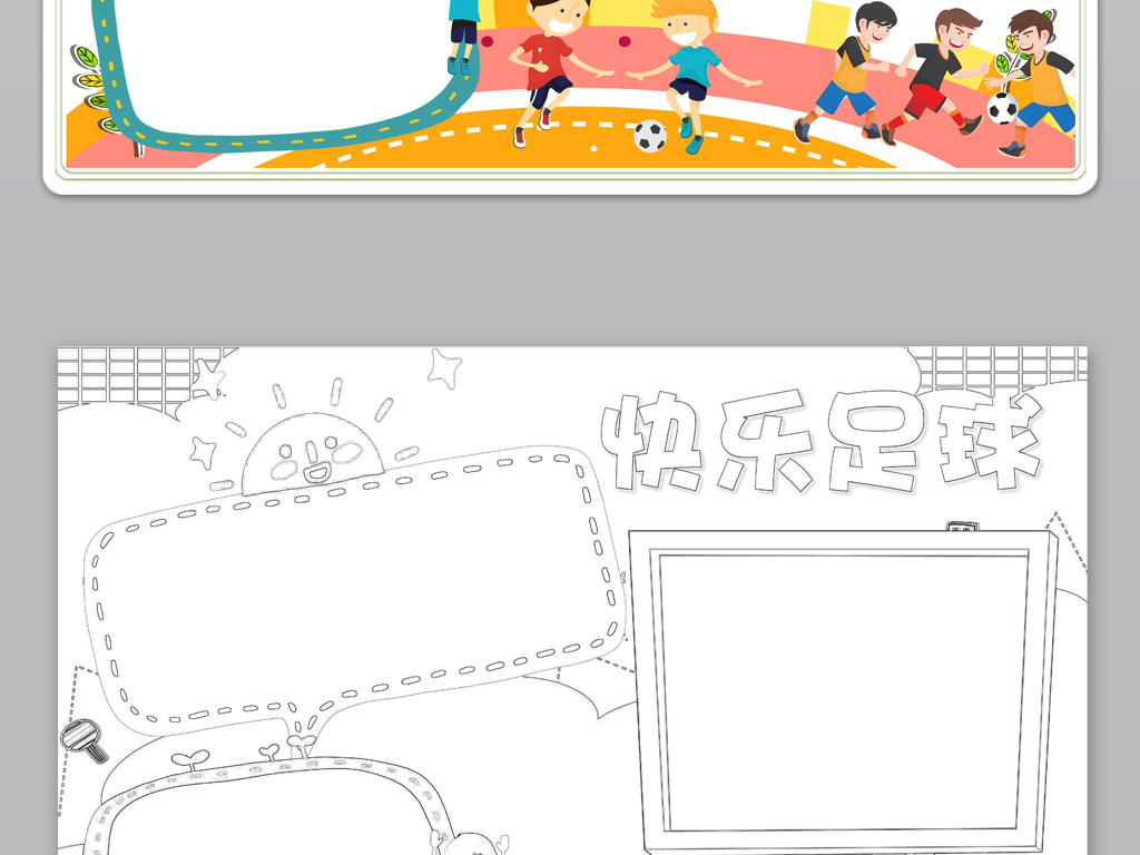 word简单粉色好看快乐足球小报模版素材