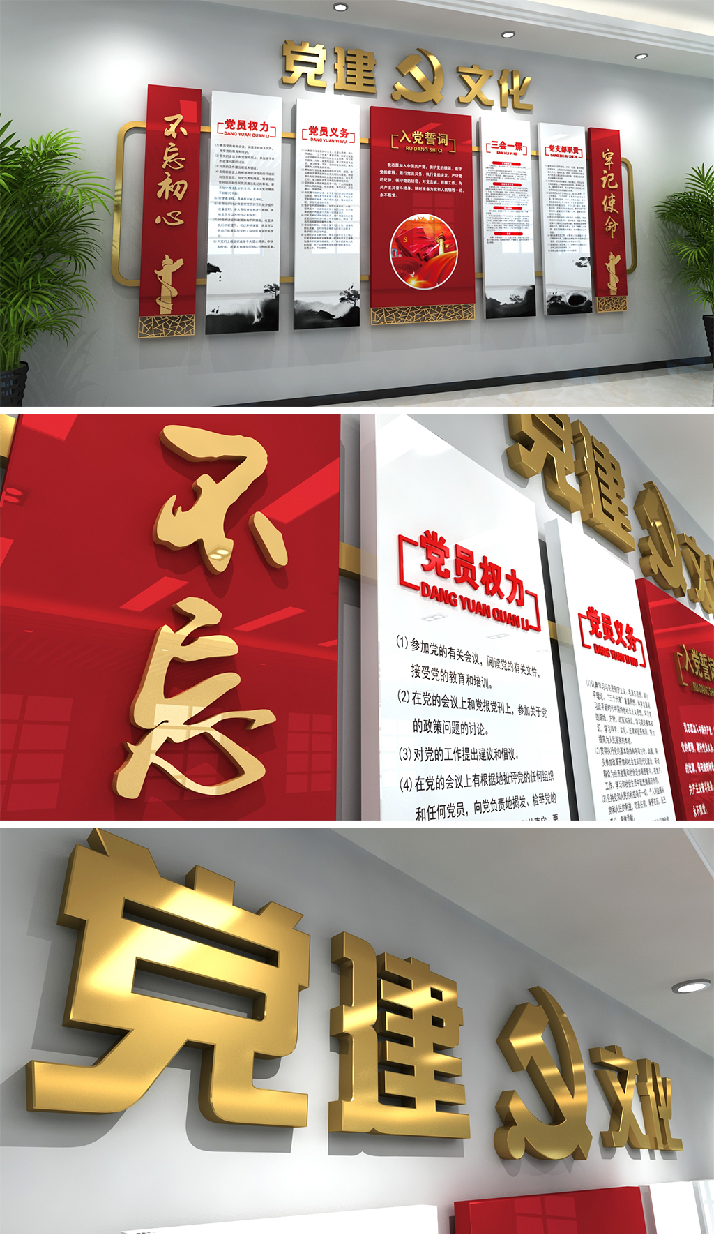 中式水墨风格入党誓词党建文化墙朱红色党员权利义务文化墙十九大精神党员活动室全套