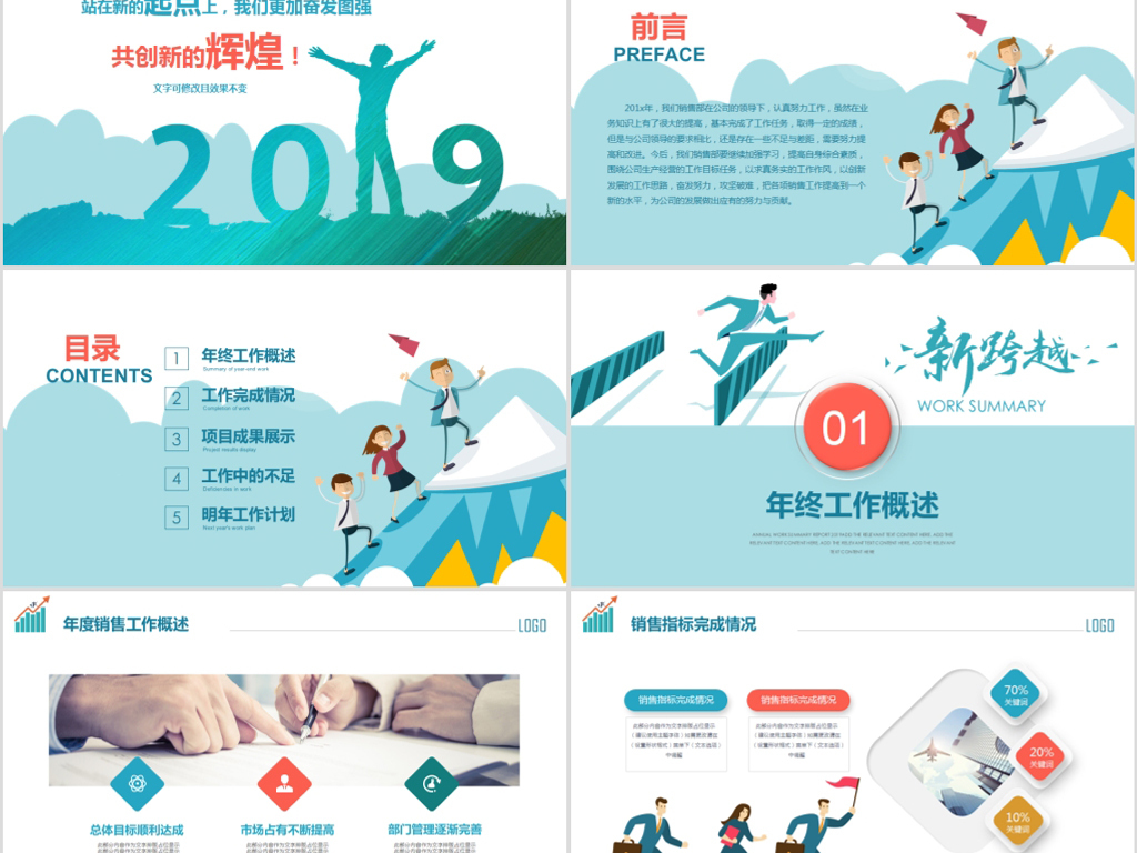 2019销售团队年终工作总结计划PPT