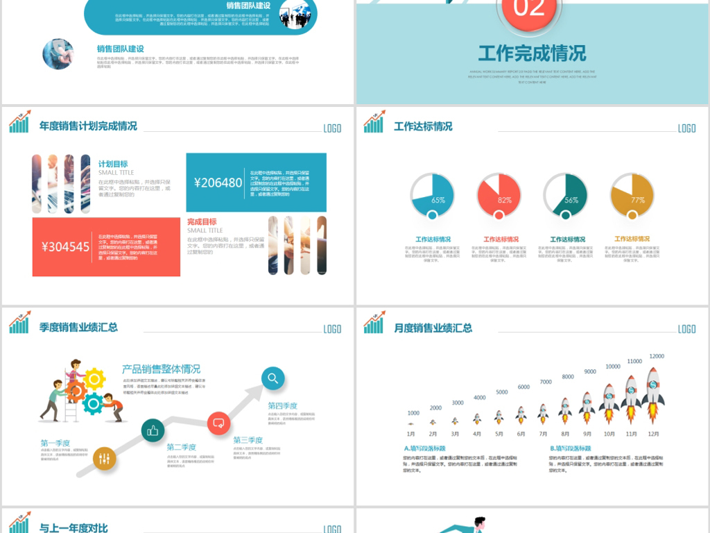 2019销售团队年终工作总结计划PPT