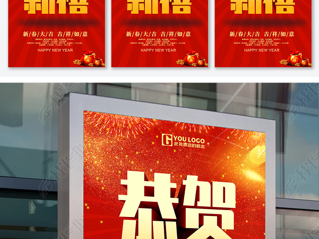 恭贺新禧红色喜庆中国风新年海报psd模板
