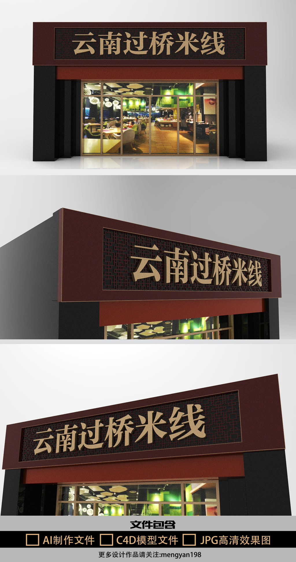 原创云南过桥米线创意店铺门头-版权可商用