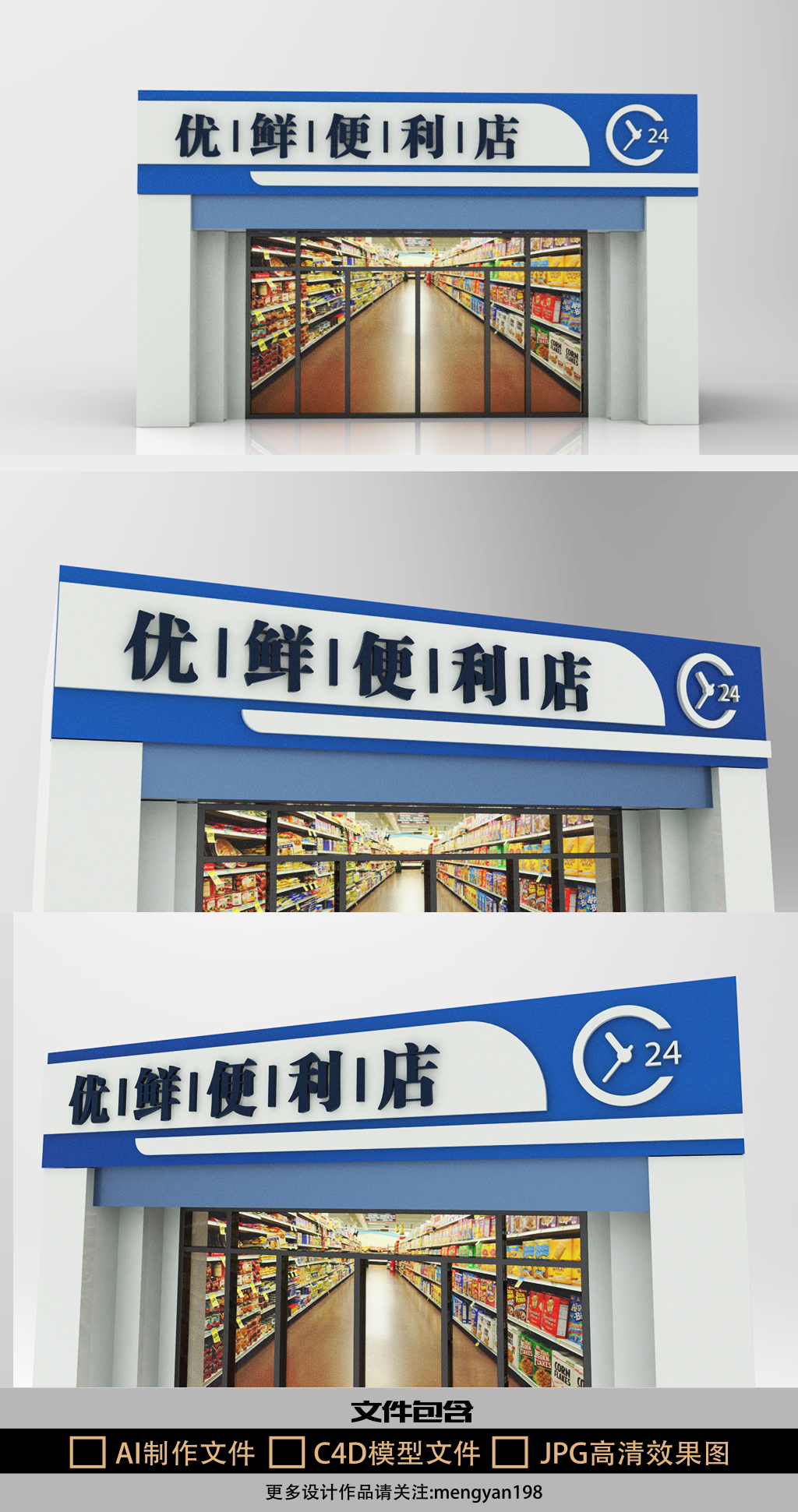 原创蓝色清新便利店超市店铺门头模板-版权可商用