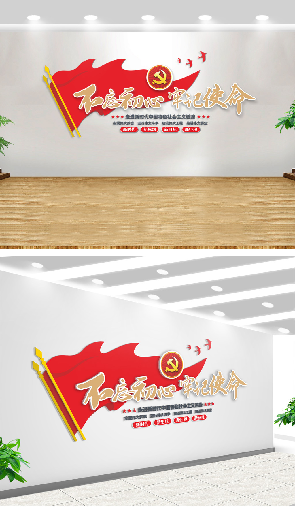 原创红色红旗不忘初心牢记使命党建文化墙背景