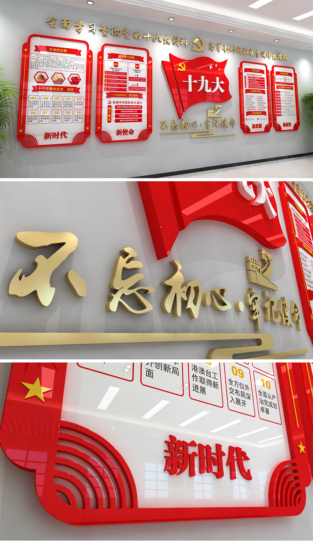 原创红旗造型十九大精神文化墙党员活动室不忘初心牢记使命文化墙全套党建文化墙