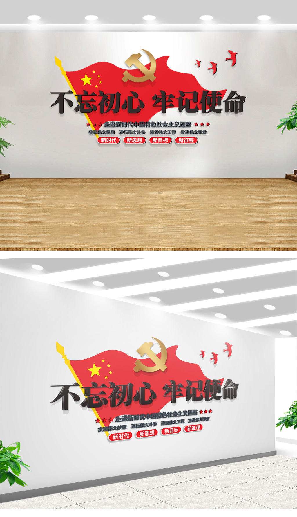 红色红旗不忘初心牢记使命党建文化墙背景