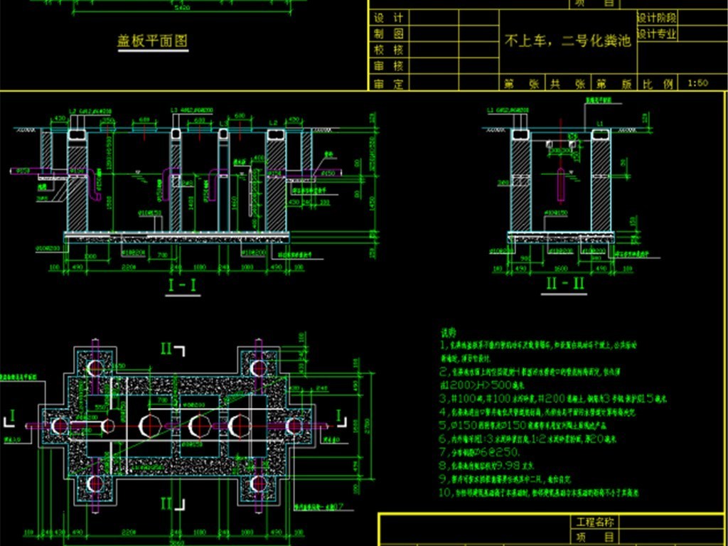 上车化粪池和不上车化粪池cad图集