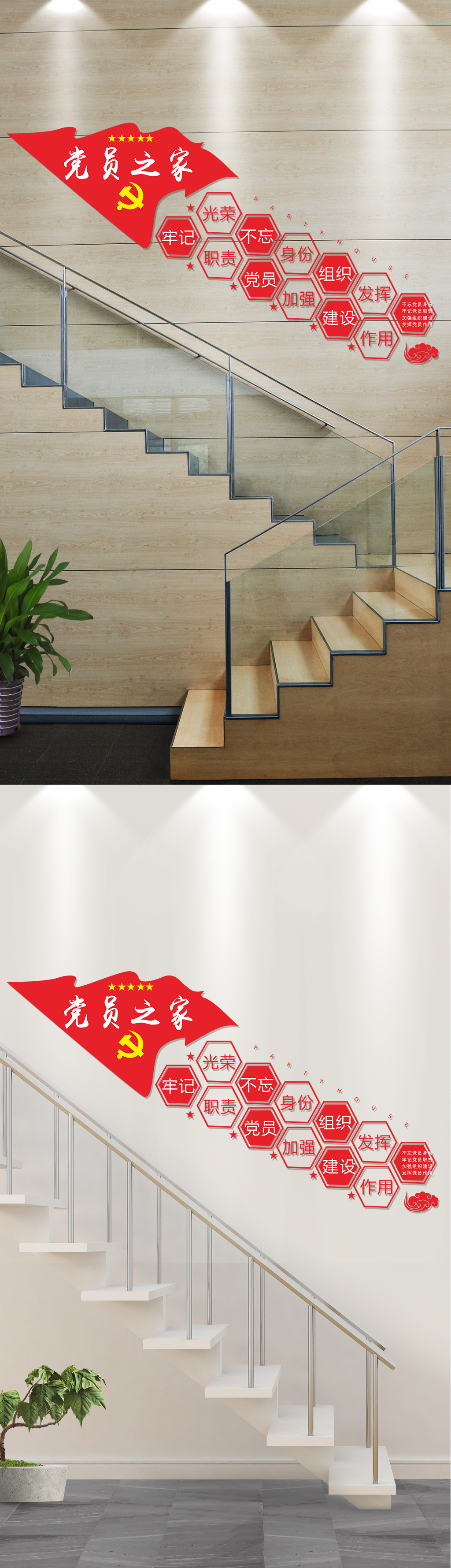 简洁党员之家立体文化墙展板
