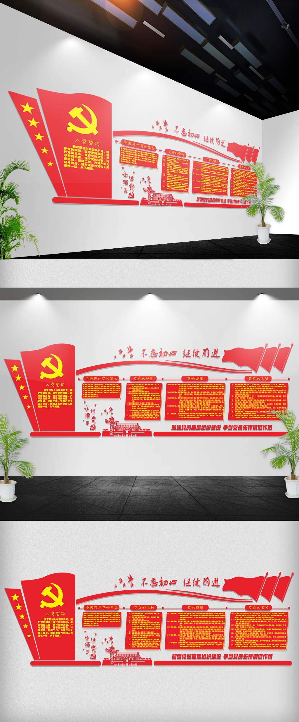 党建党员之家入党誓词立体展板