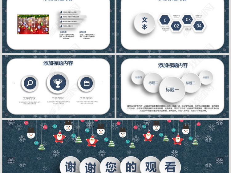 圣诞节具体活动策划营销方案PPT模板