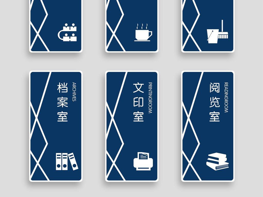 蓝色简约办公室门牌导视牌指示牌