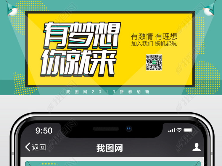 招聘海报企业招聘微信公众号首图