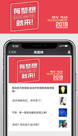 公众号招聘_微信公众号招聘模版图片下载 psd格式素材 长图文模板大全 编号 18316616