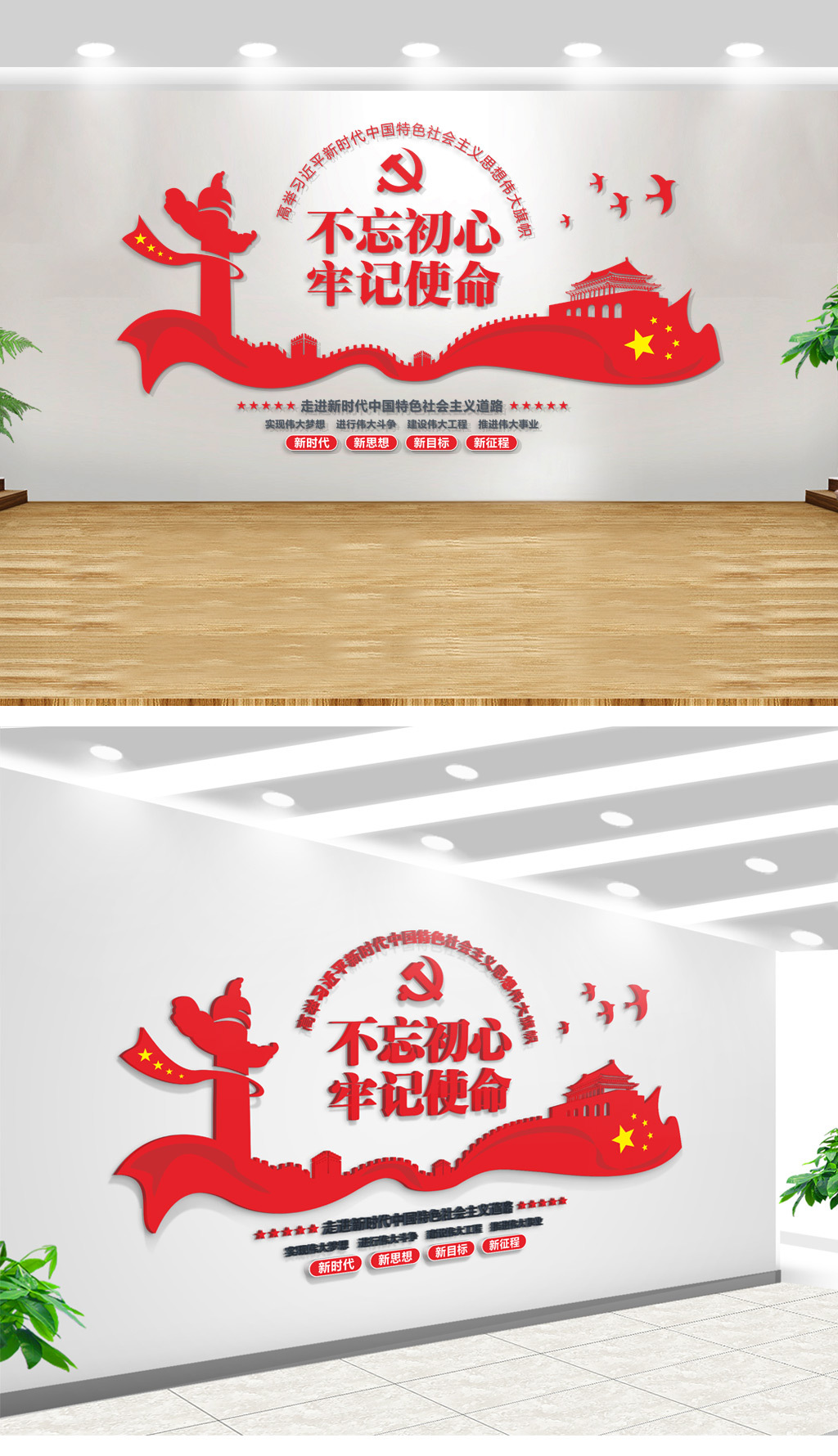 原创红色不忘初心牢记使命党建文化墙设计