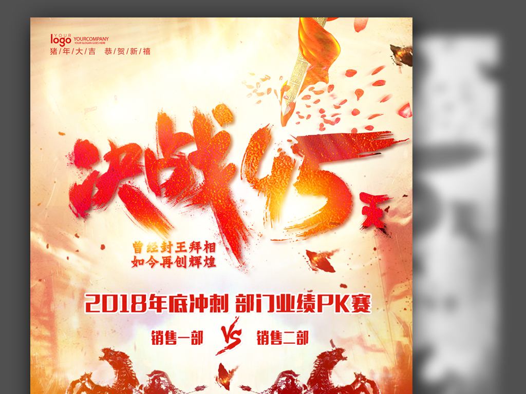 点击图片查看详情 2019经济战争_大气战场赢战2019企业年会海报图片设计素材 高清psd模板下载 336....
