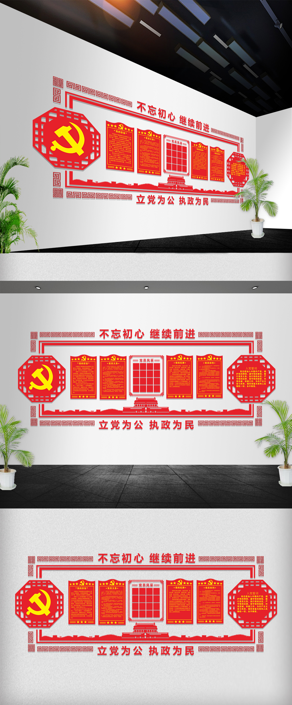 立党为公执政为民党员制度立体文化墙