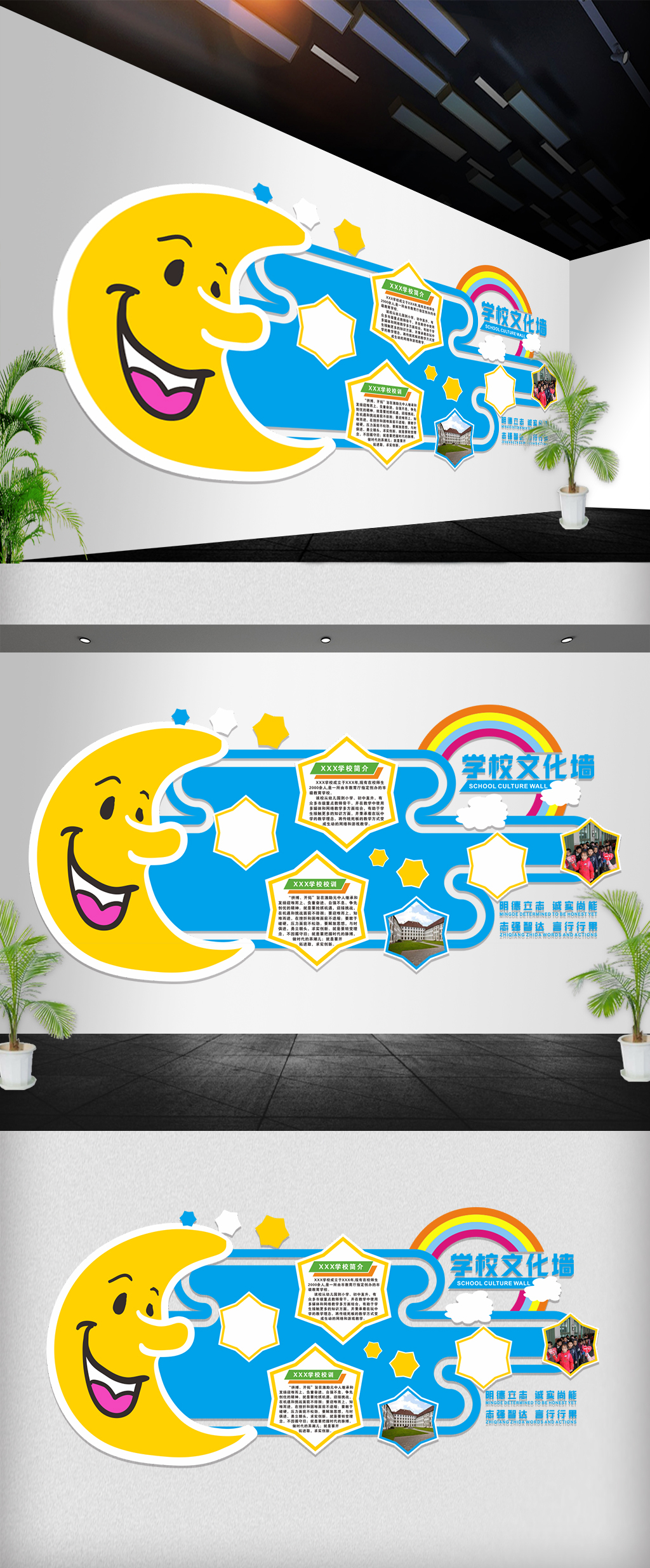 清新卡通风立体学校文化墙展板