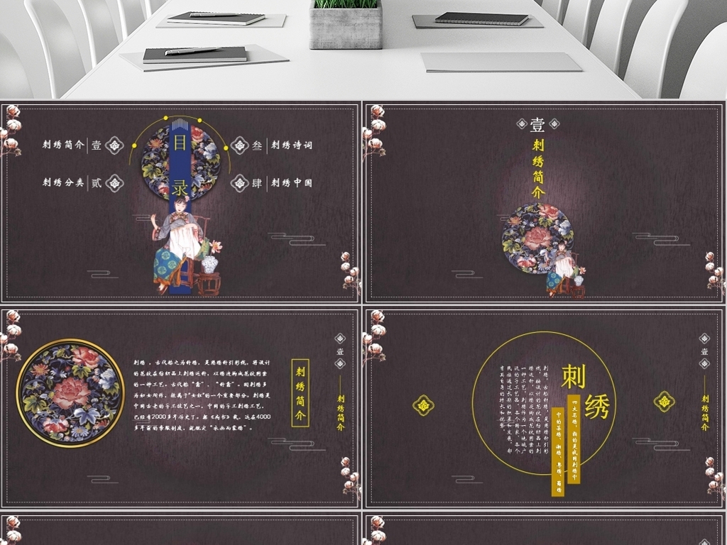 刺绣中国风ppt商务通用ppt模板