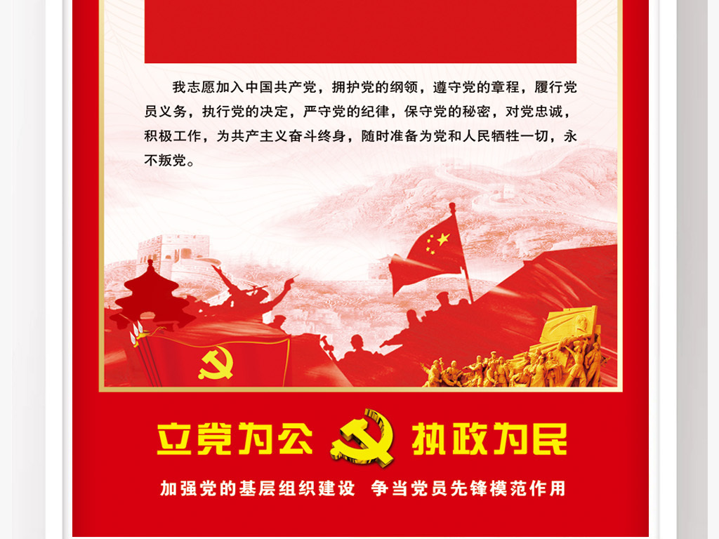 红色红军军人壁画七一建党节入党誓词挂画