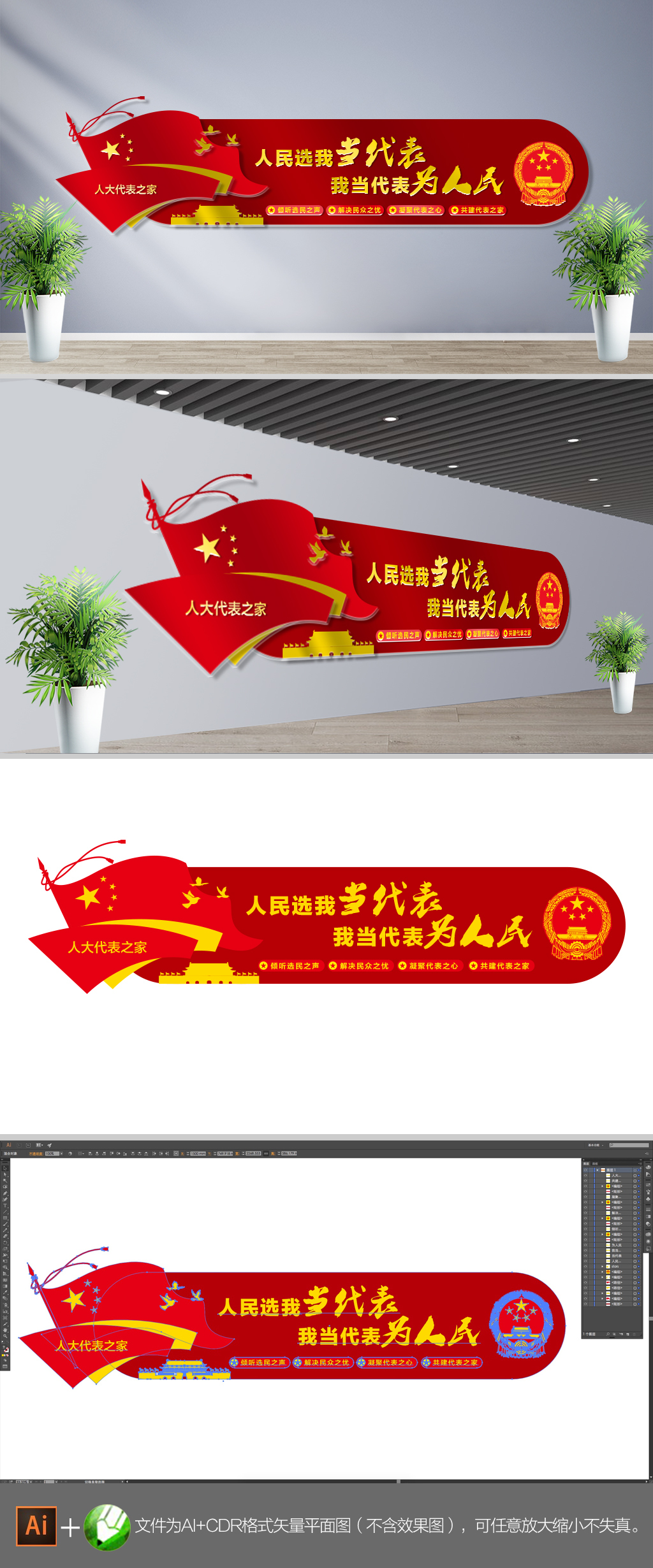 原创大气人大代表文化墙-版权可商用