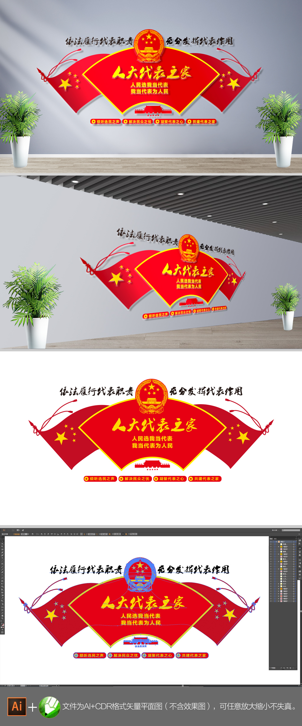 人大代表之家标语文化墙