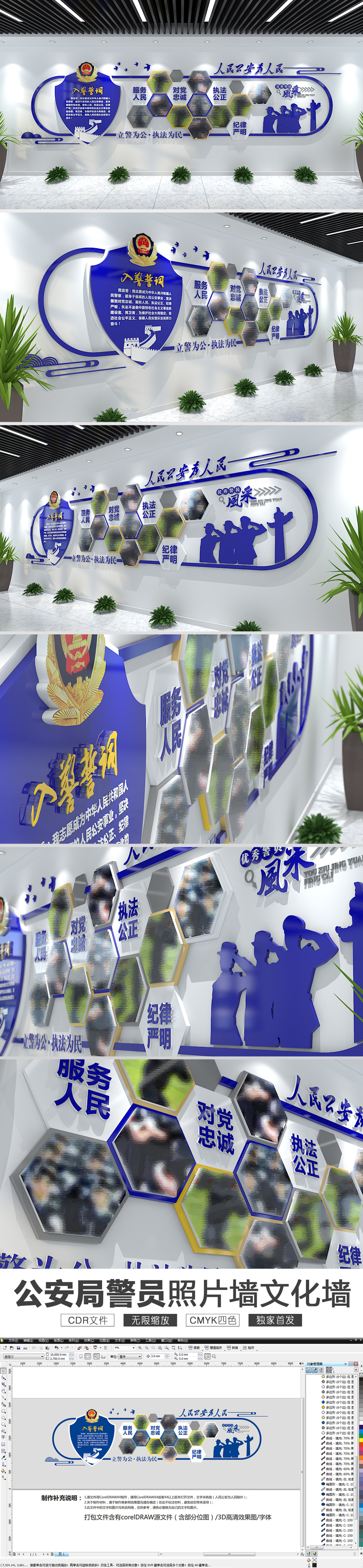蓝色简洁3D公安局警员风采照片墙文化墙