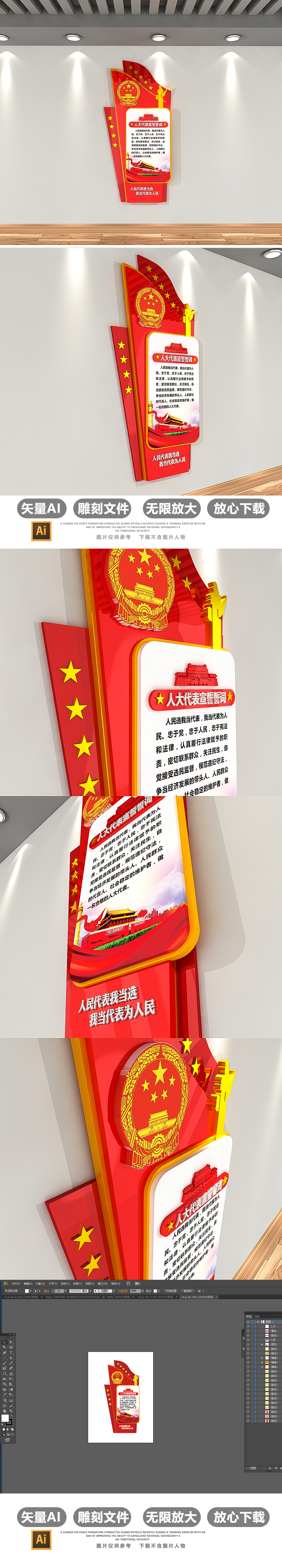 原创十九大社区人大代表宣誓誓词党员之家文化墙效果图