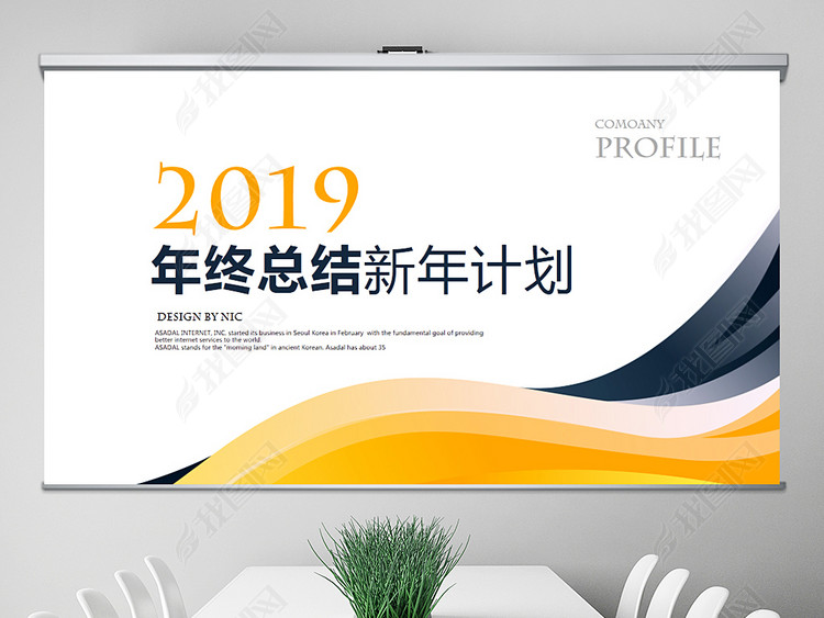 2018年终总结2019工作计划通用PPT动态模板