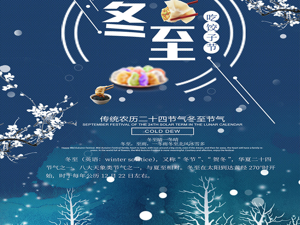 几号冬至节气 18977197-4ec3fec59baae1dcb772b9bcaecc6d84-3.jpg