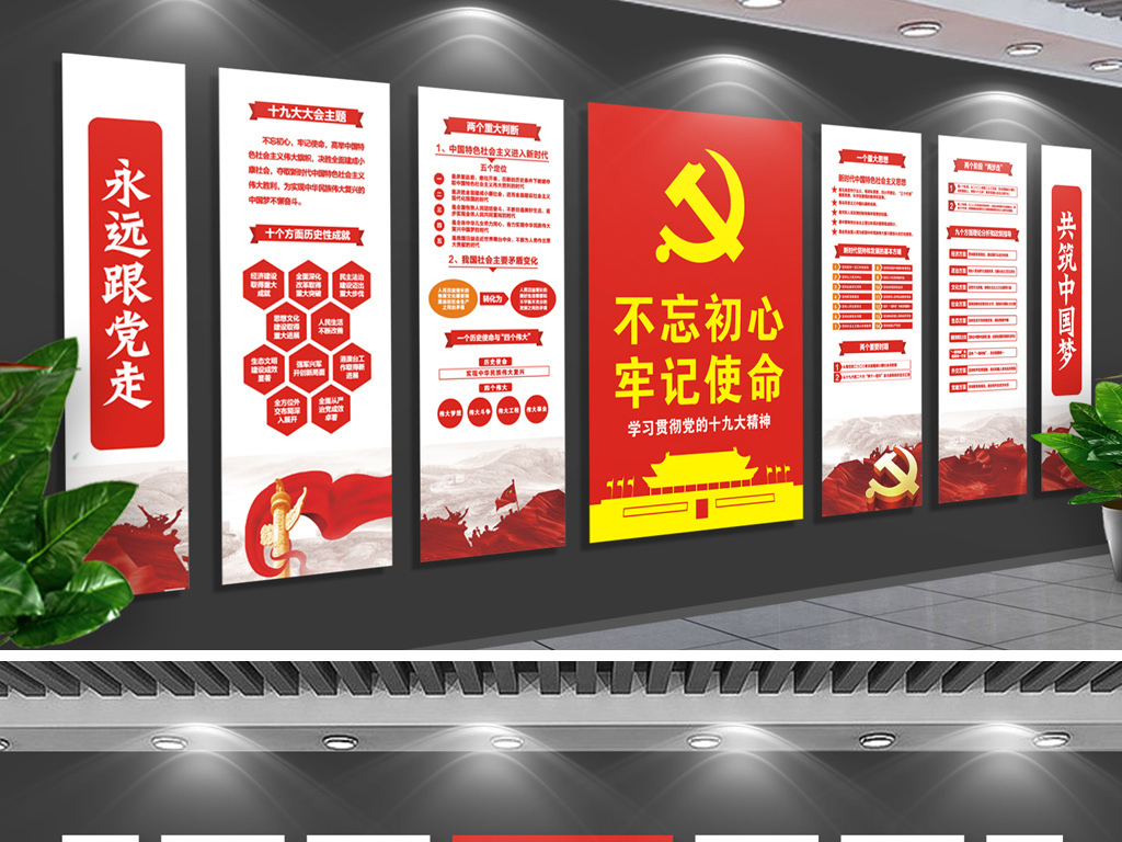 贯彻党的十九大精神展板党建文化墙