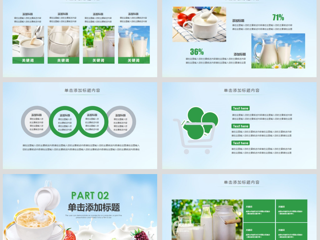 健康奶源牛奶公司奶业奶牛乳业养殖业ppt