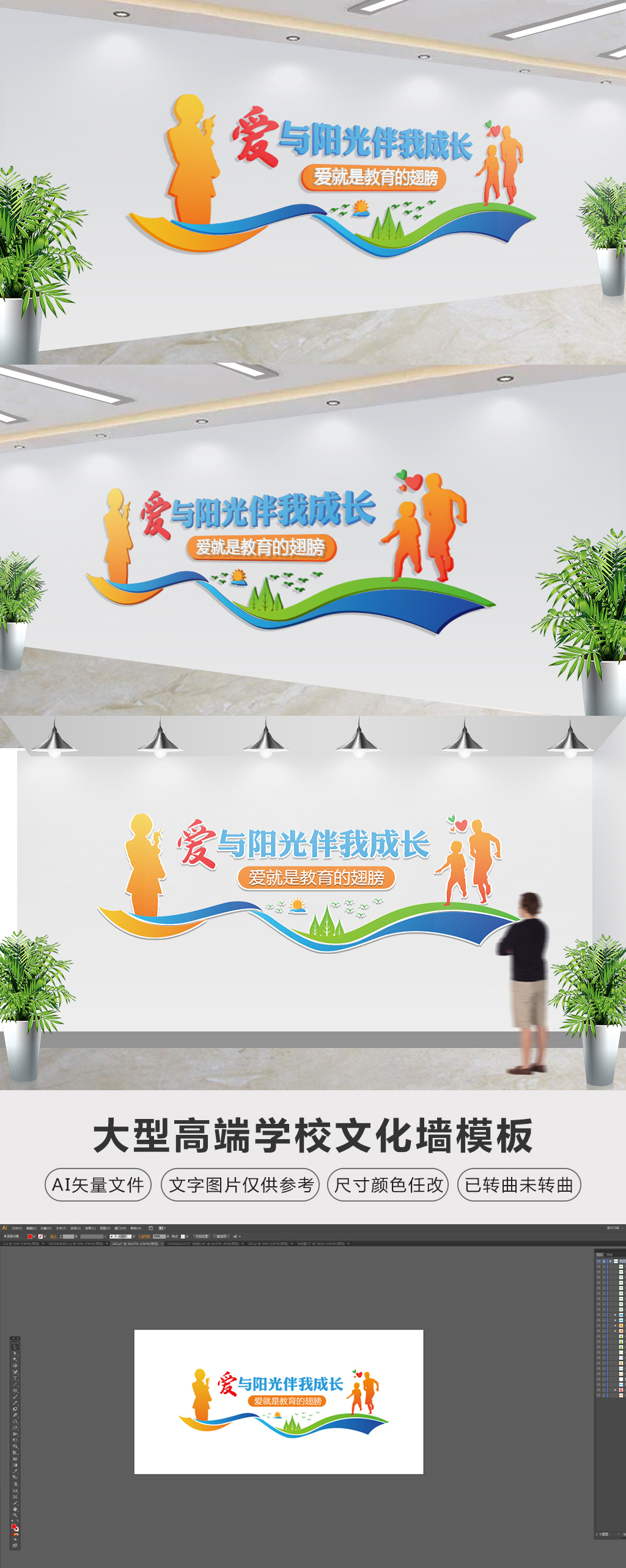 幼儿园学校励志用爱托起太阳励志校园文化墙