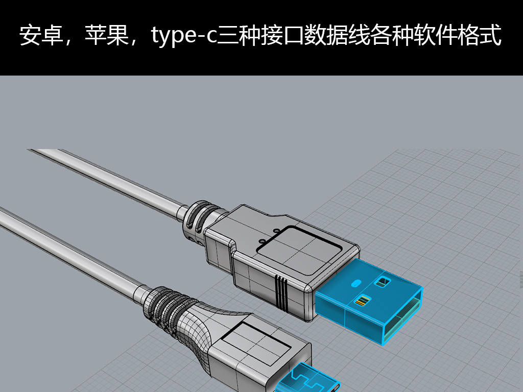 苹果安卓type-c数据线图线材结构模型