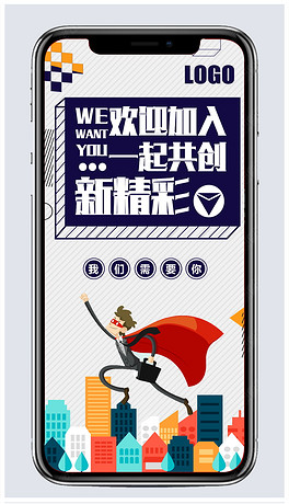 微信招聘模板_微信招聘模板设计图片下载