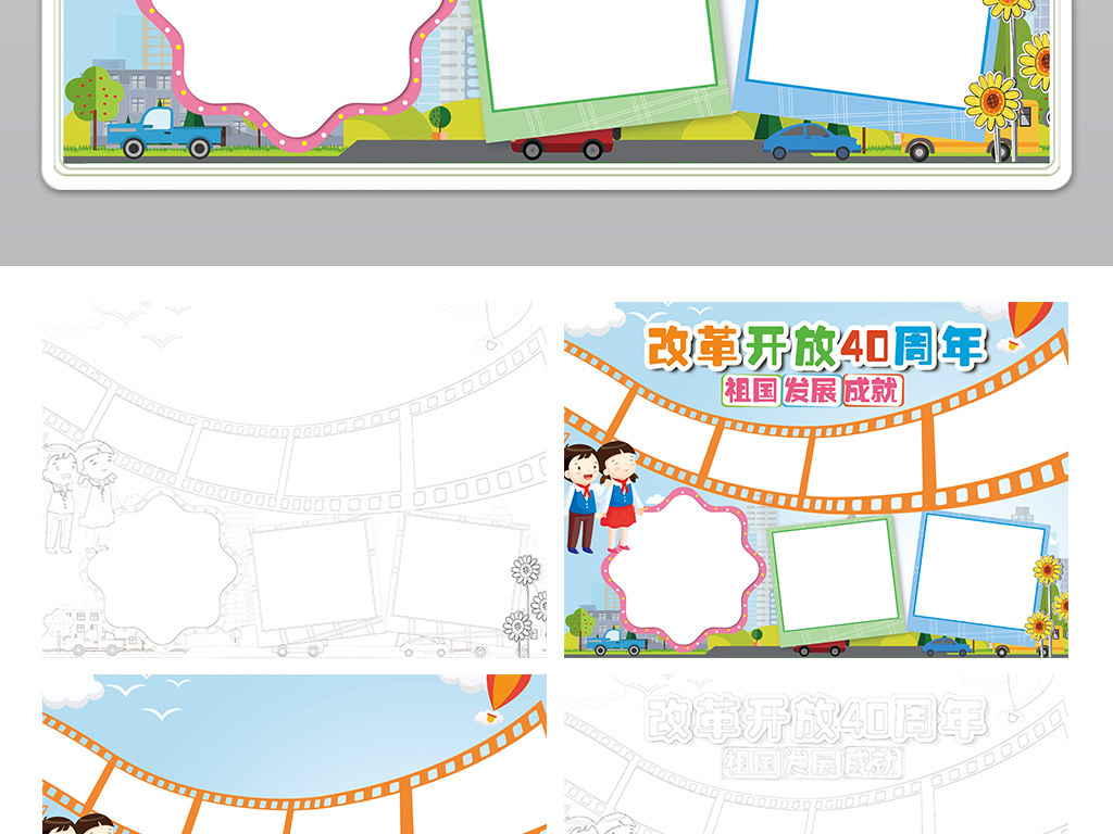 学生小报改革开放40周年祖国发展手抄报