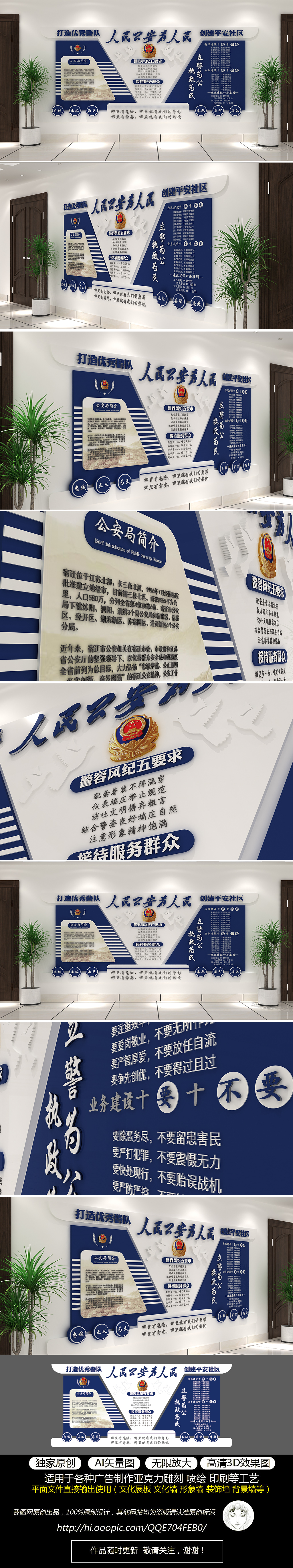 蓝色公安局警营文化建设文化墙警务公开栏