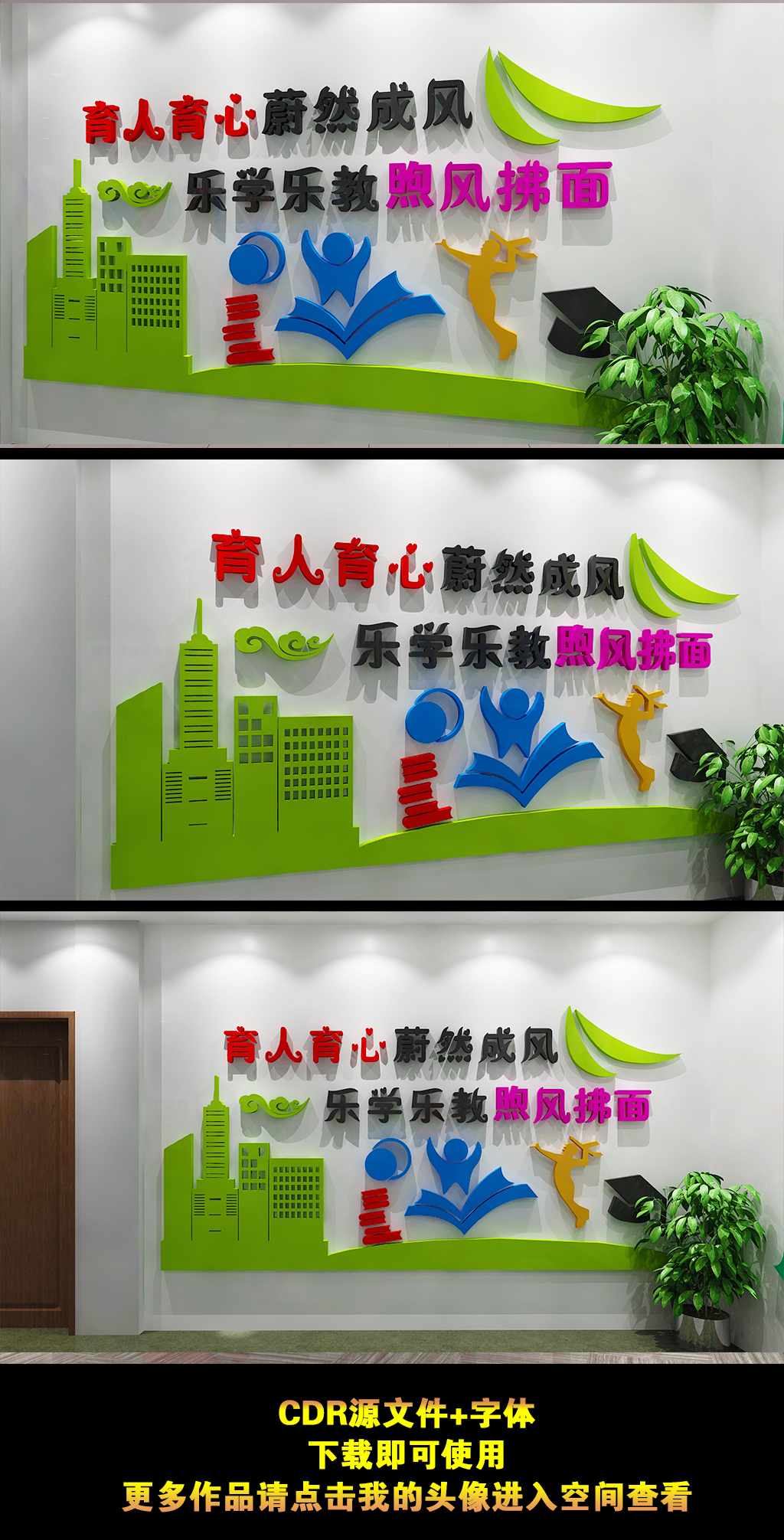 校园文化墙教师育人学习学生成长文化墙