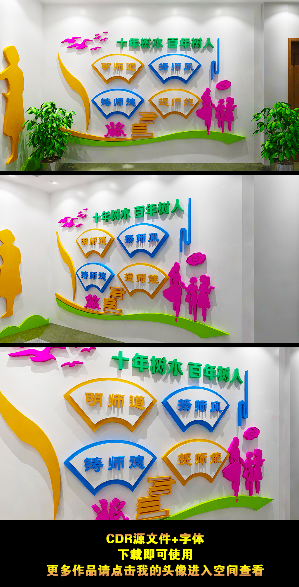 校园文化墙学校师道师风师德学生成长文化墙