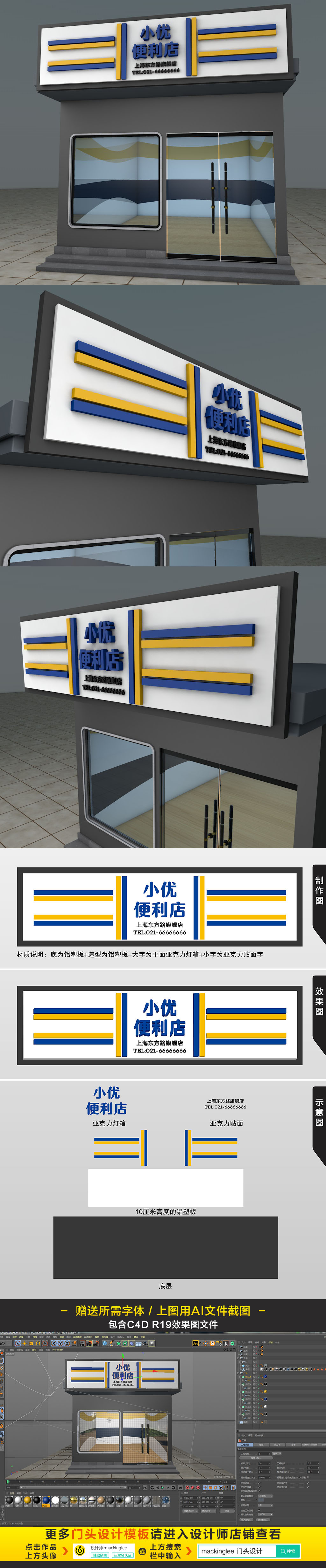 原创蓝黄色高档通用便利店超市商店门头设计模板-版权可商用