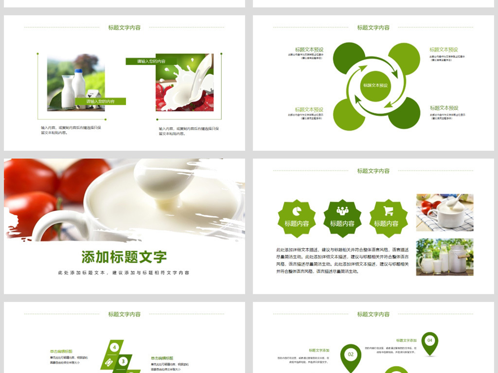 绿色有机纯奶奶源牛奶公司奶业奶牛乳业养殖业ppt模板