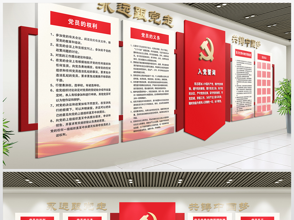 现代简约大气党建文化墙入党誓词党员的权利义务党员风采党费收缴