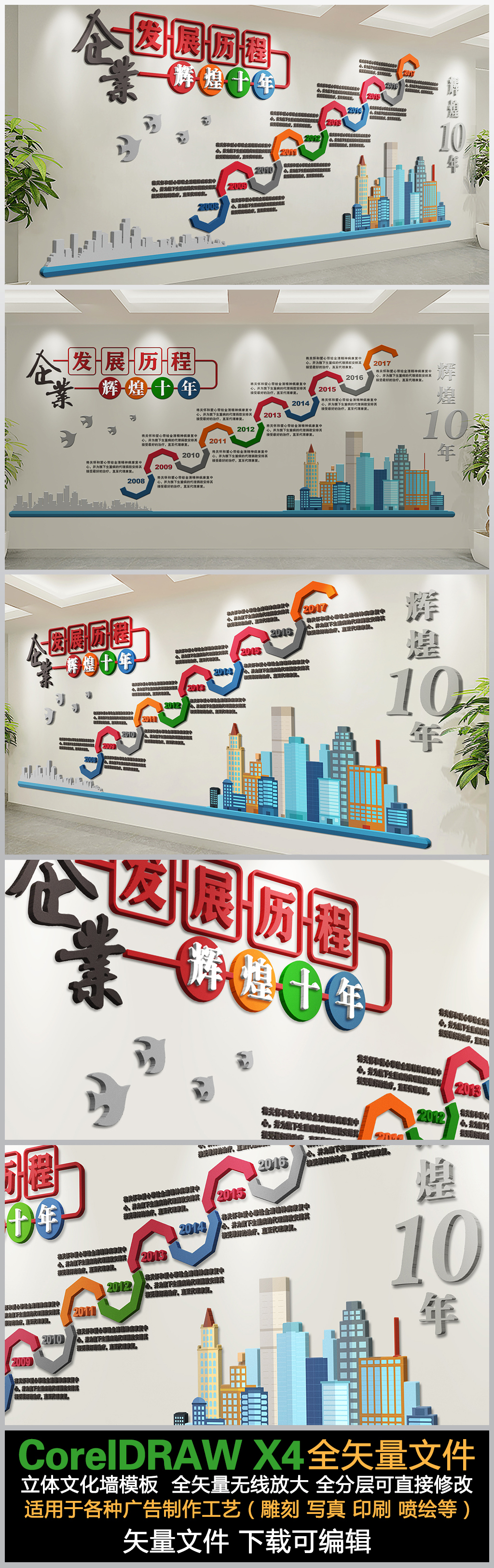 矢量城市蓝色立体企业文化墙形象墙企业发展历程