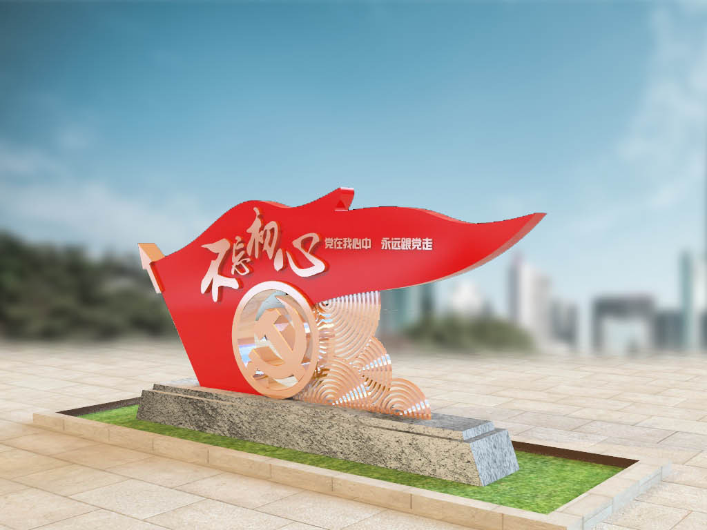 不忘初心红旗户外党建雕塑堡垒设计