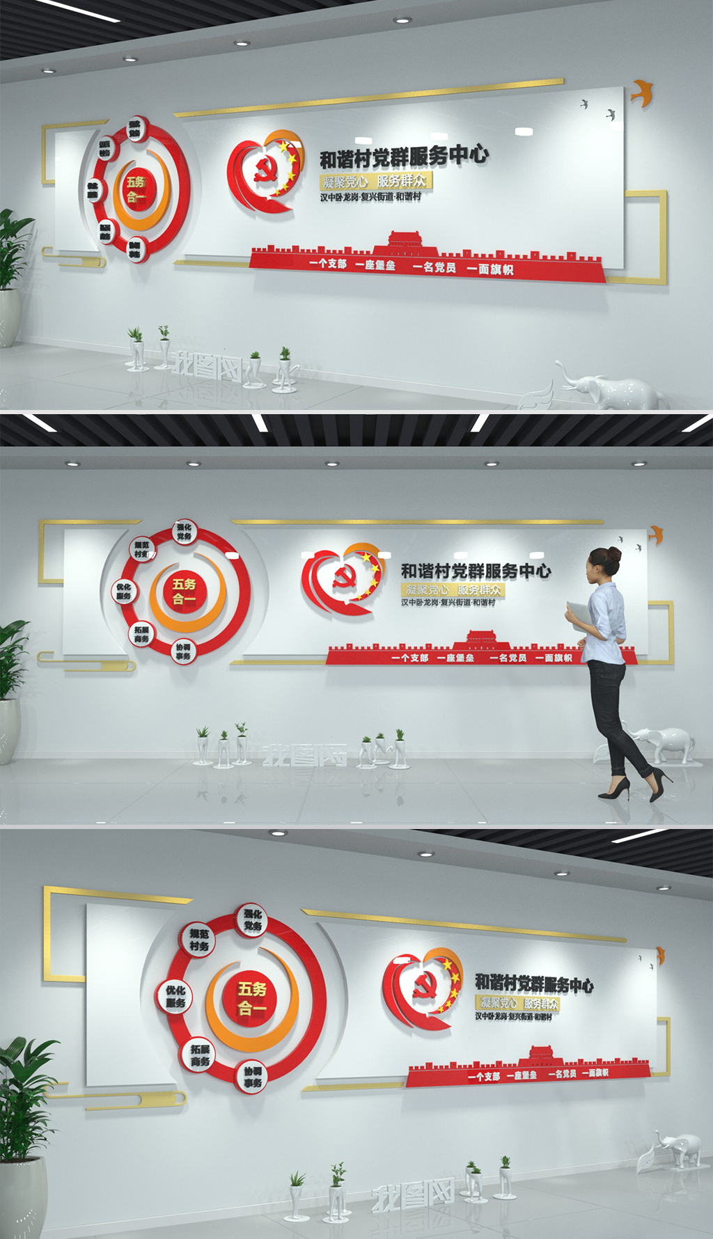 社区党群服务中心建设方案党建文化墙
