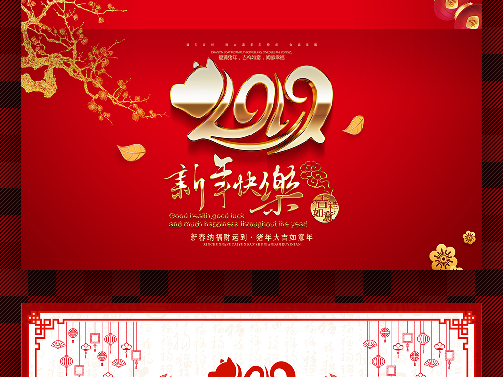 2019猪年新年快乐贺卡明信片