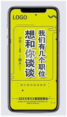 微信招聘模板_微信招聘模板设计图片下载(3)