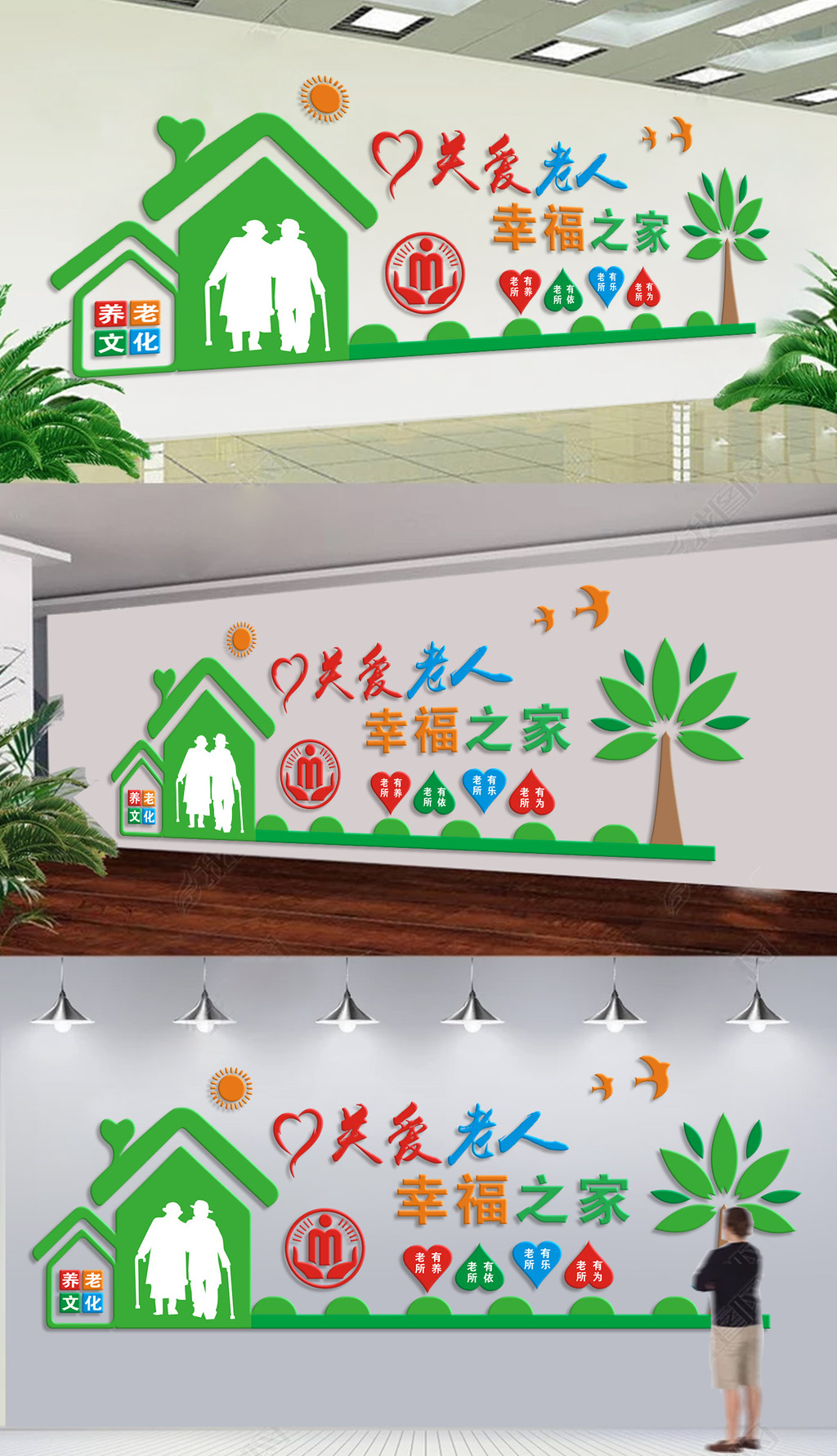 社区养老院敬老院形象展示文化墙