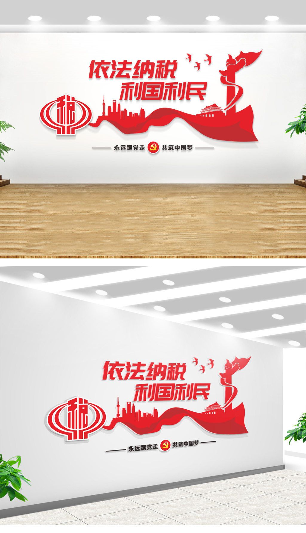 红色立体依法纳税文化墙背景布置设计